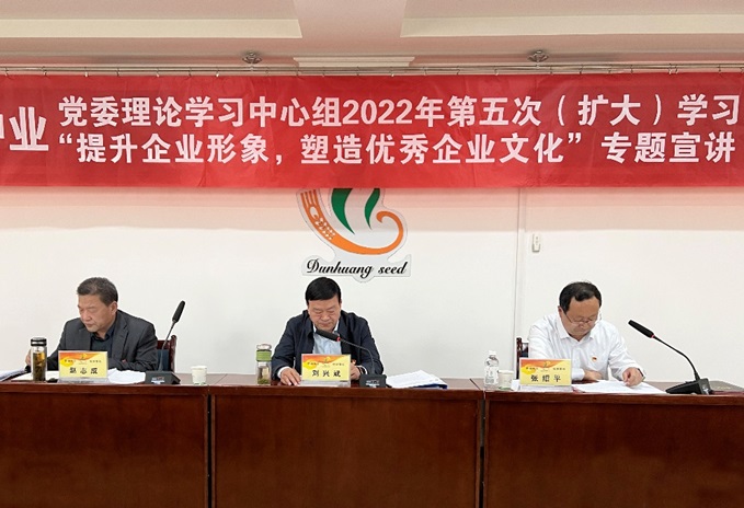 集團公司召開黨委理論學習中心組2022年第五次（擴大）學習會議暨“提升企業(yè)形象，塑造優(yōu)秀企業(yè)文化”專題會議
