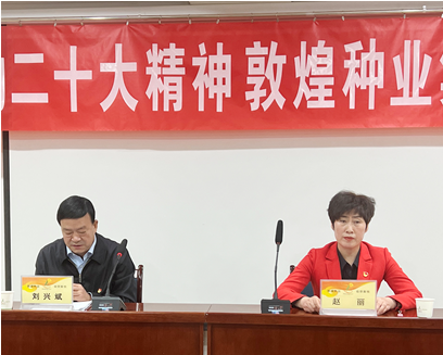 市委宣講團成員、市政府國資委黨委書記、主任趙麗同志到敦煌種業(yè)宣講黨的二十大精神